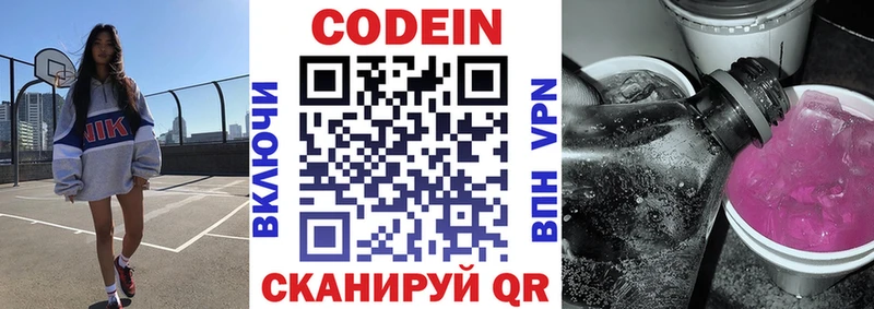 Codein напиток Lean (лин)  Фролово 